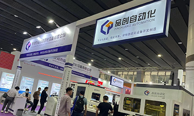 Pinchuang Automation Equipment participated in the 2023 Guangzhou Exhibition
